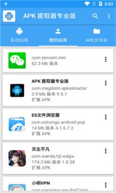 APK提取器专业版下载