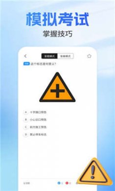 驾照宝典摩托试题软件下载3