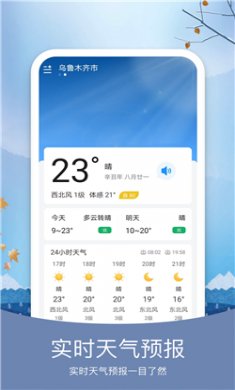 精简天气预报下载3