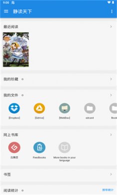 静读天下专业版下载1
