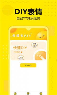 微信表情斗图神器app下载1