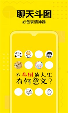 微信表情斗图神器app下载4