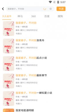 久久追书app官方版下载2