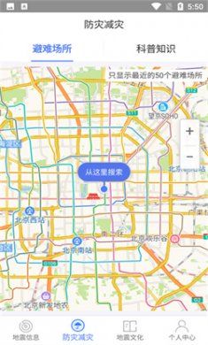 紧急地震信息app下载安装2