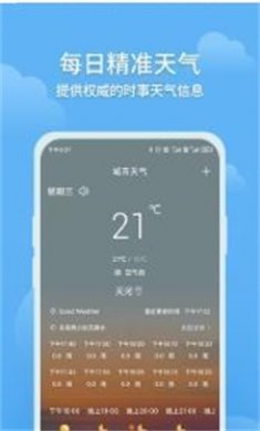 大吉天气预报官方版下载