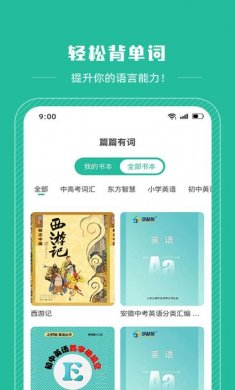 篇篇有词app手机版下载1
