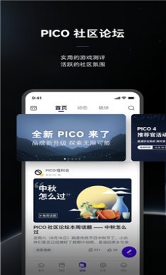 pico视频apk安装包下载2