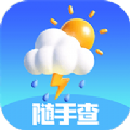 天气随手查app最新版下载