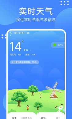 天气随手查app最新版下载