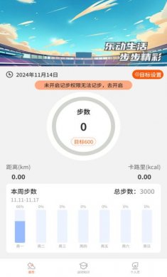 行走乐动记手机版下载