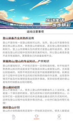 行走乐动记手机版下载3