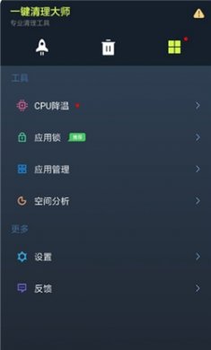 讯通一键清理大师app安卓版下载2