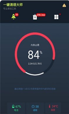 讯通一键清理大师app安卓版下载