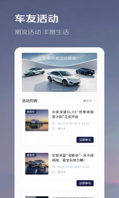 长安深蓝app(深蓝汽车app)下载1