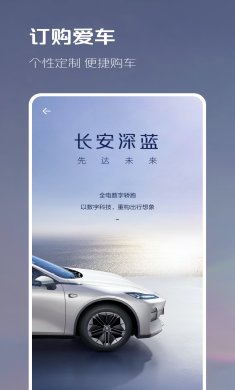 长安深蓝app(深蓝汽车app)下载3