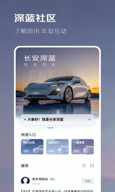 长安深蓝app(深蓝汽车app)下载2