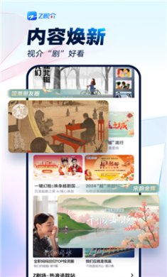 浙江卫视手机下载app3