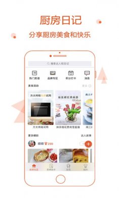 厨房日记app手机版下载1