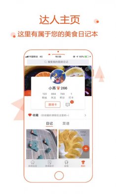 厨房日记app手机版下载3