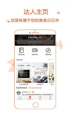 厨房日记app手机版下载4