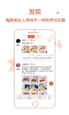 厨房日记app手机版下载2