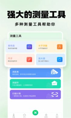 测距仪扫描王免费下载1