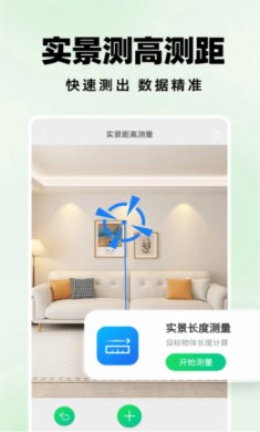 测距仪扫描王免费下载4