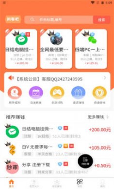 闲客吧兼职最新版下载3