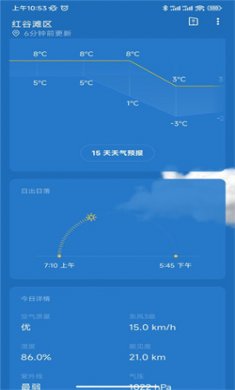 一加天气最新版下载3