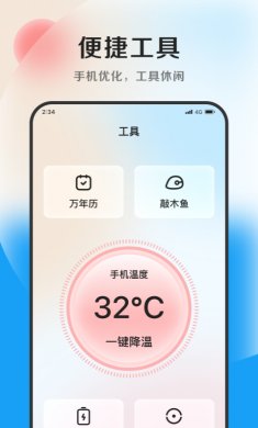 灵动加速大师安卓版下载3