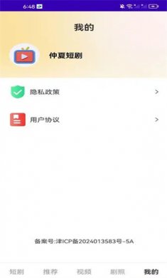 仲夏短剧app下载安装3