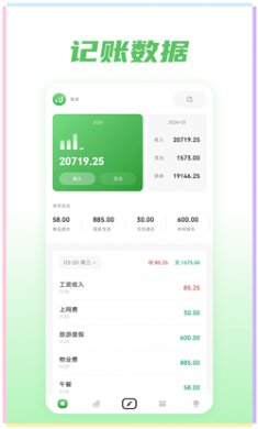 金迹记账手机版下载2