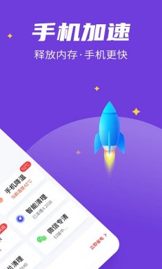 手机全民清理王免费版下载2