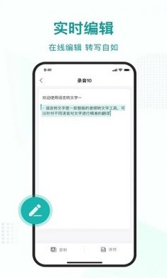 语言转文字助手app最新版下载2