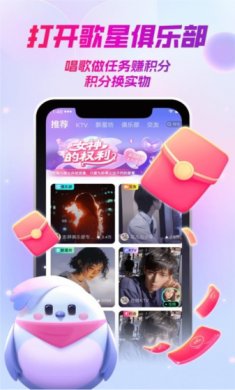 歌星俱乐部app下载安装3