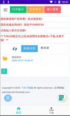 飞鸟下载器安卓版下载3