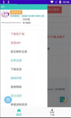 飞鸟下载器安卓版下载