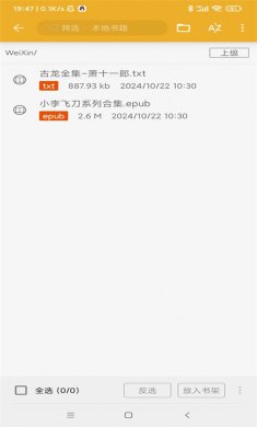 桔子阅读器下载安装3