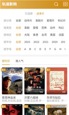 轨道影院最新版app下载安装2