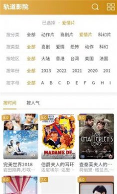 轨道影院最新版app下载安装3