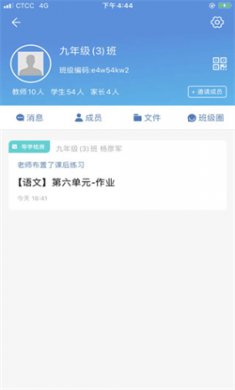 宁夏云校家app下载安装4