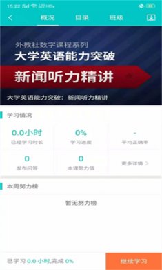 WeLearn随行课堂下载安装1