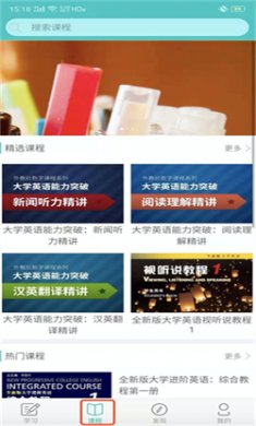 WeLearn随行课堂下载安装2