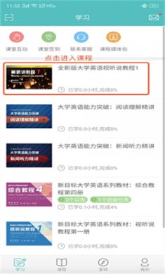 WeLearn随行课堂下载安装3