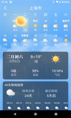 养心天气手机版下载1