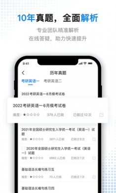 考研题库通2024版下载1