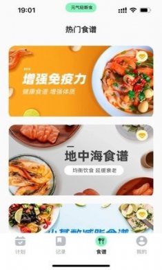 元气轻断食手机版下载3