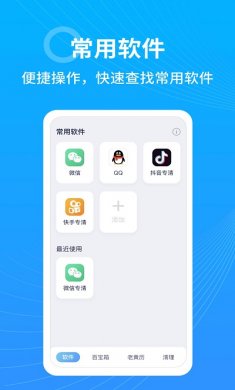 365清理大师最新版下载2