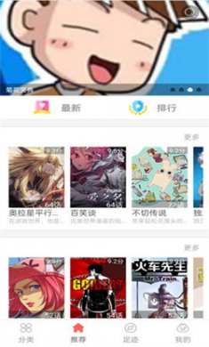 畅看漫画大全免费下载2