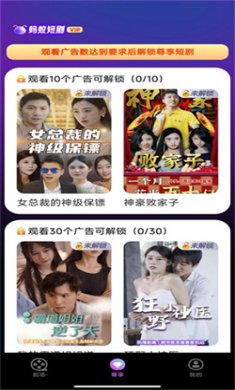蚂蚁短剧下载安装3